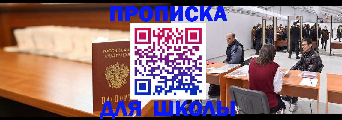 где прописаться в Биробиджане