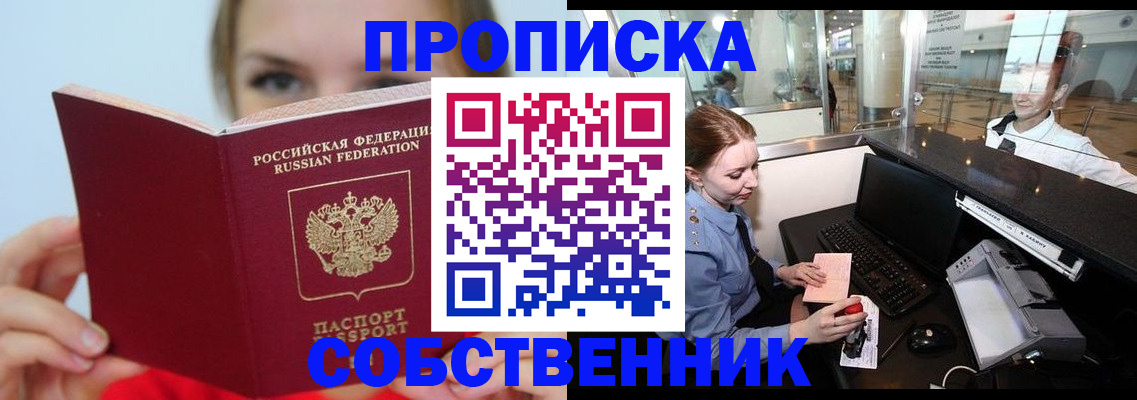 где прописаться в Биробиджане