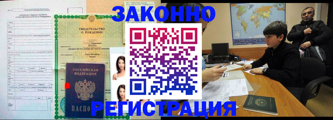 прописка ребенка в Биробиджане