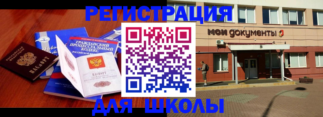 прописка в квартире в Биробиджане